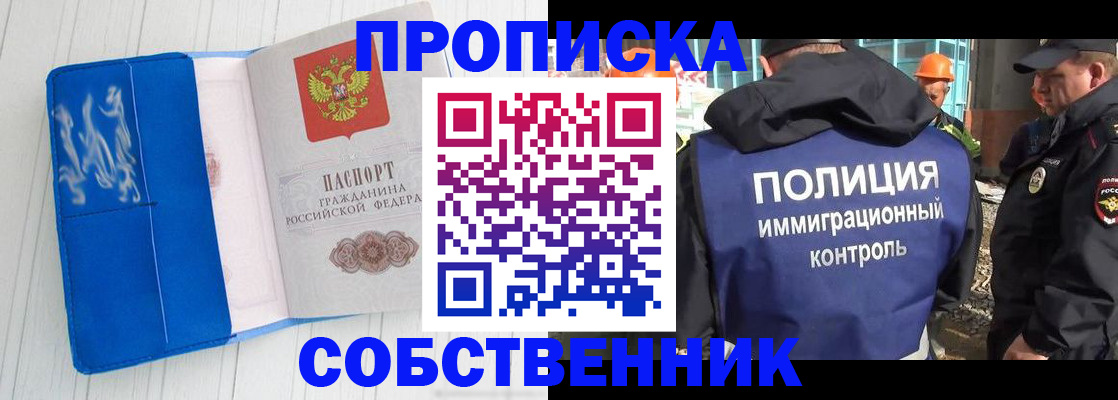 прописка ребенка в Омской области