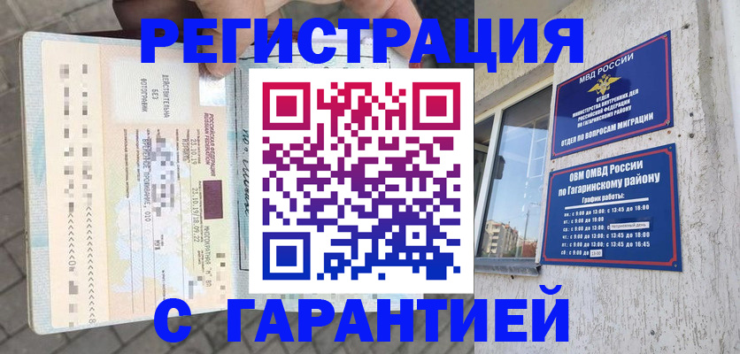 временная регистрация 2025 в Омской области