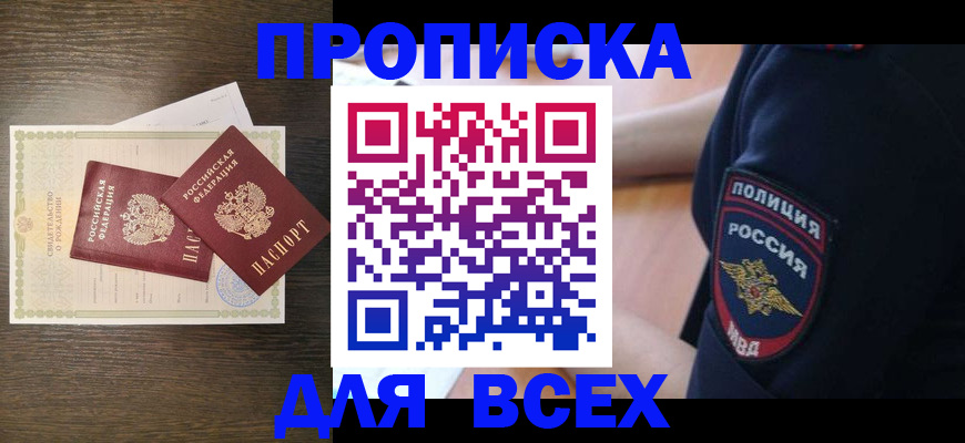 временная регистрация поиск в Омской области