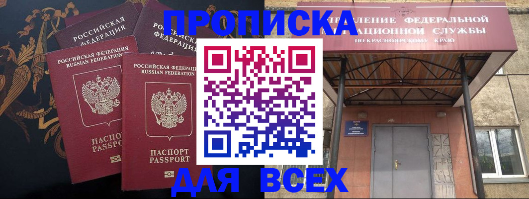 прописка регистрация в Омской области