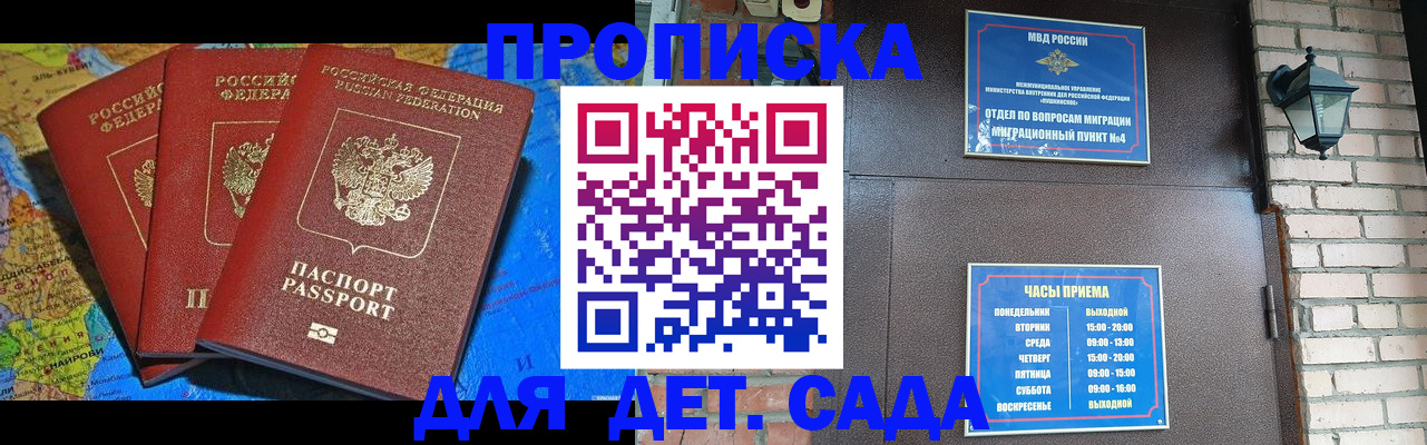 прописка 2025 в Омской области